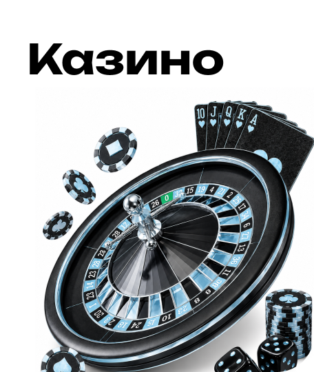 Казино